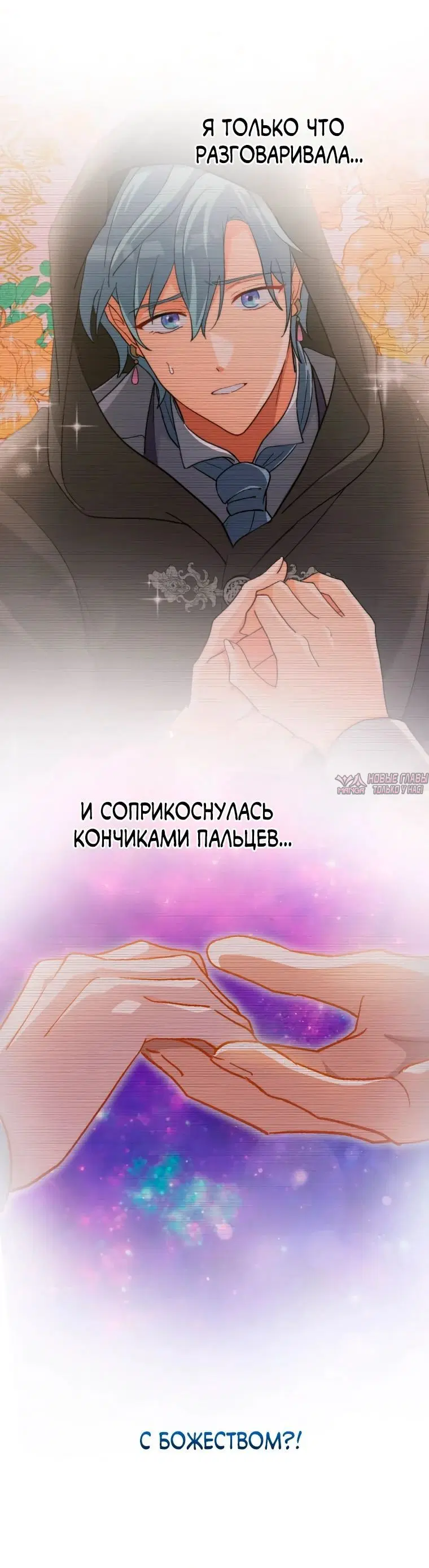 «Будучи злодейкой, я спасу любимчика игры!», глава 2, страница 3.002000000