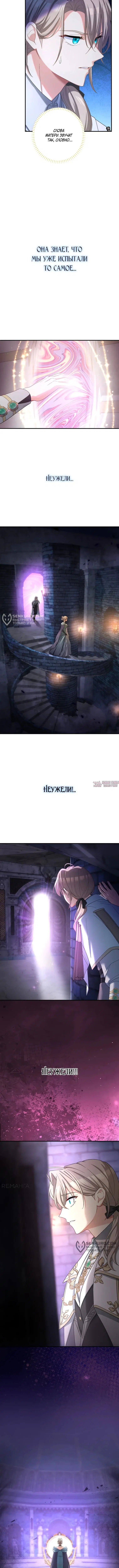 «Будучи злодейкой, я спасу любимчика игры!», глава 38, страница 3.000000000
