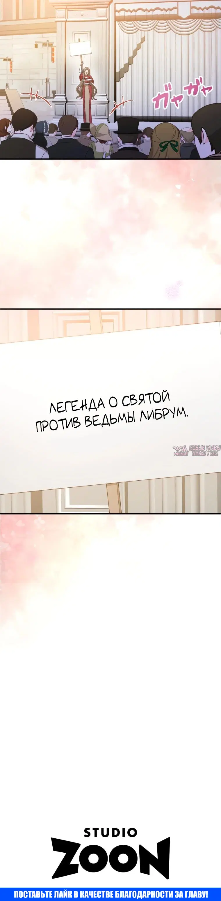 «Будучи злодейкой, я спасу любимчика игры!», глава 18, страница 31.000000000