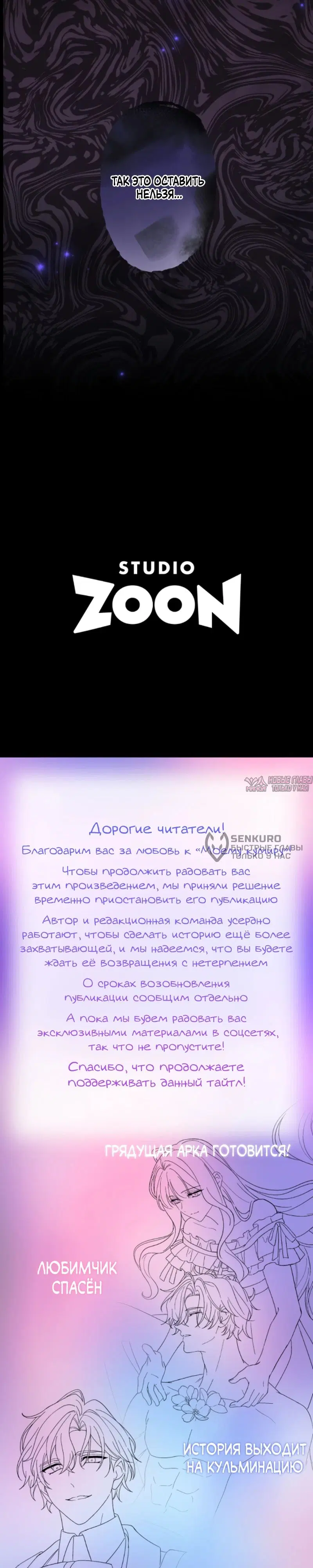 «Будучи злодейкой, я спасу любимчика игры!», глава 29, страница 31.000000000