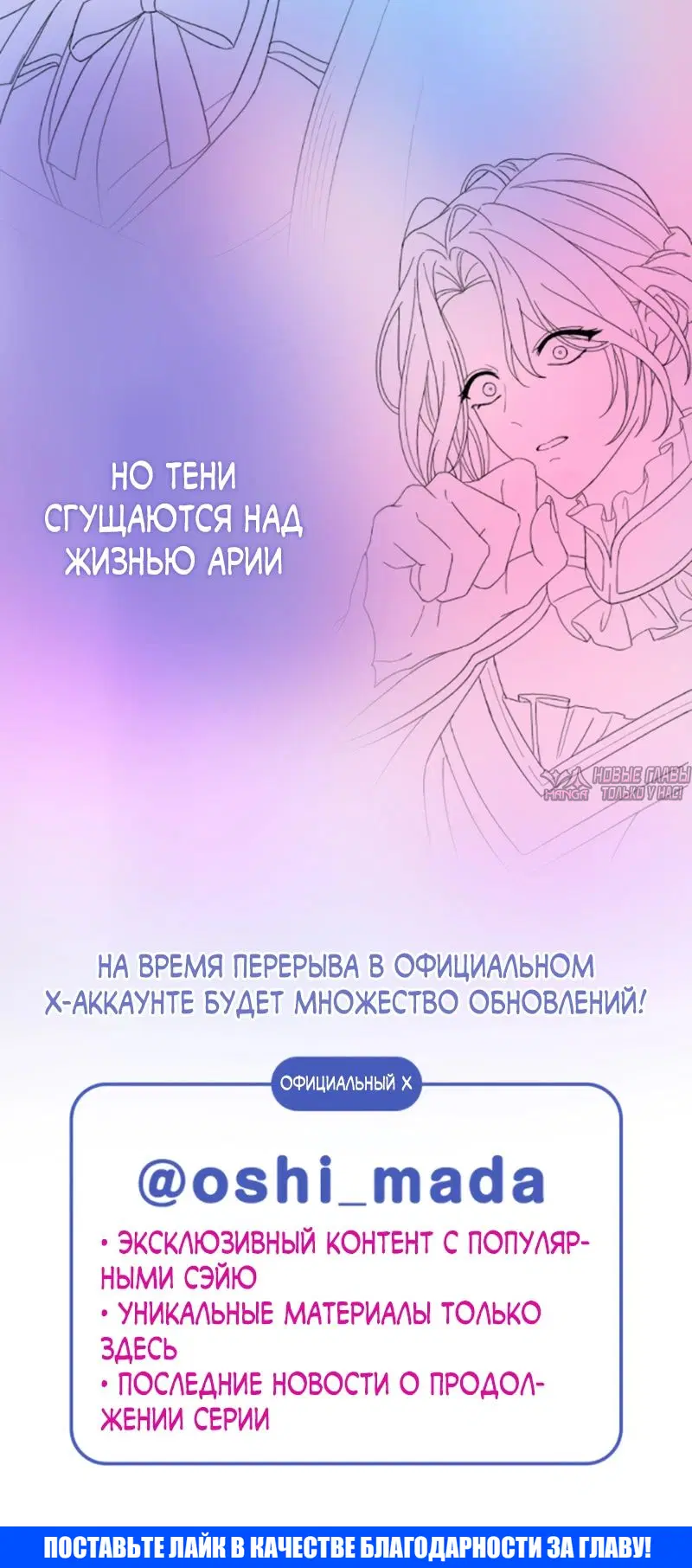 «Будучи злодейкой, я спасу любимчика игры!», глава 29, страница 32.000000000
