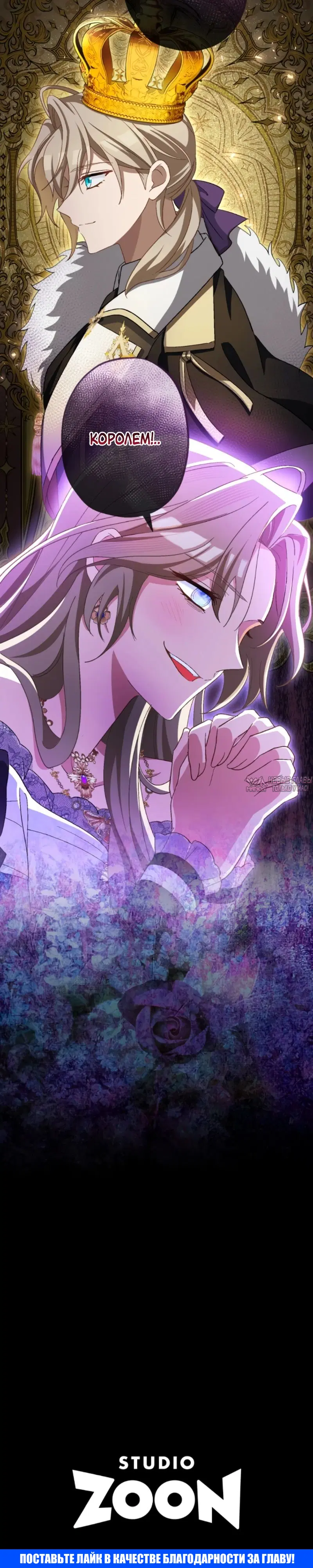 «Будучи злодейкой, я спасу любимчика игры!», глава 26, страница 33.000000000