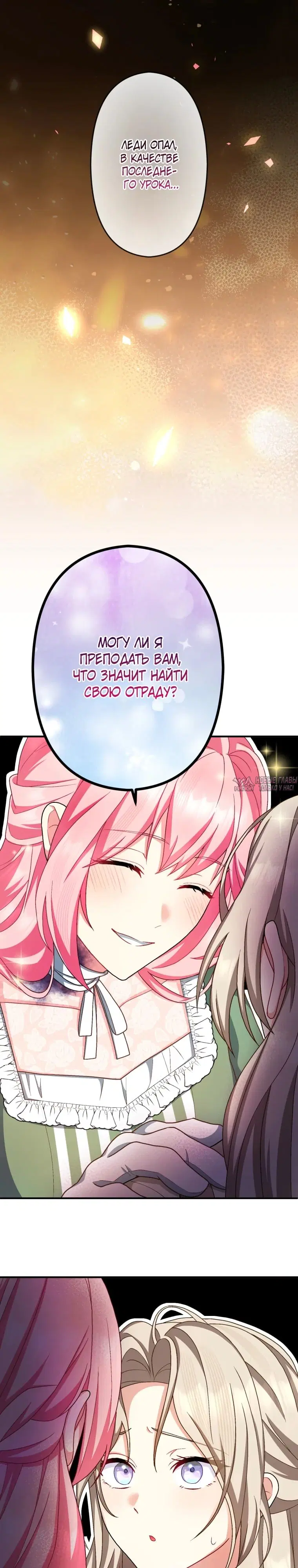 «Будучи злодейкой, я спасу любимчика игры!», глава 58, страница 37.000000000