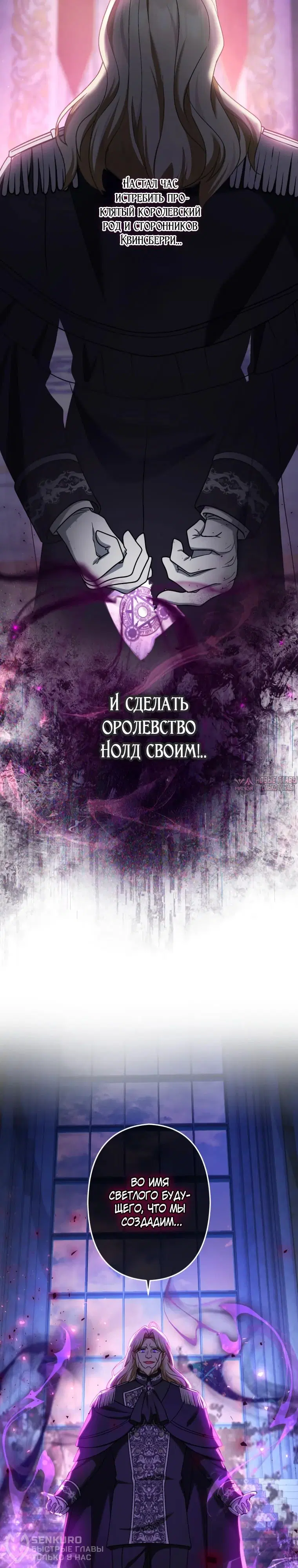 «Будучи злодейкой, я спасу любимчика игры!», глава 58, страница 4.000000000