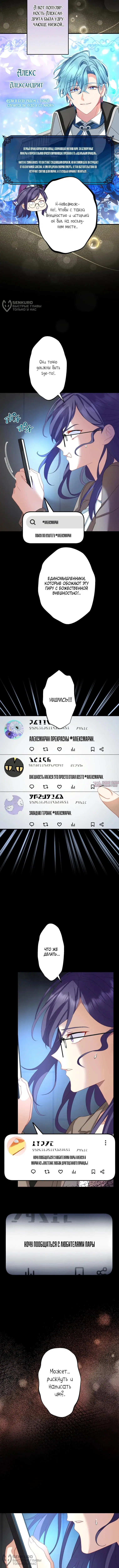 «Будучи злодейкой, я спасу любимчика игры!», глава 75, страница 4.000000000
