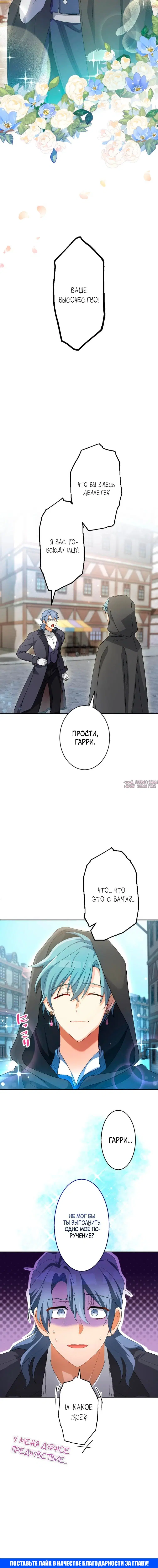 «Будучи злодейкой, я спасу любимчика игры!», глава 4, страница 4.001000000