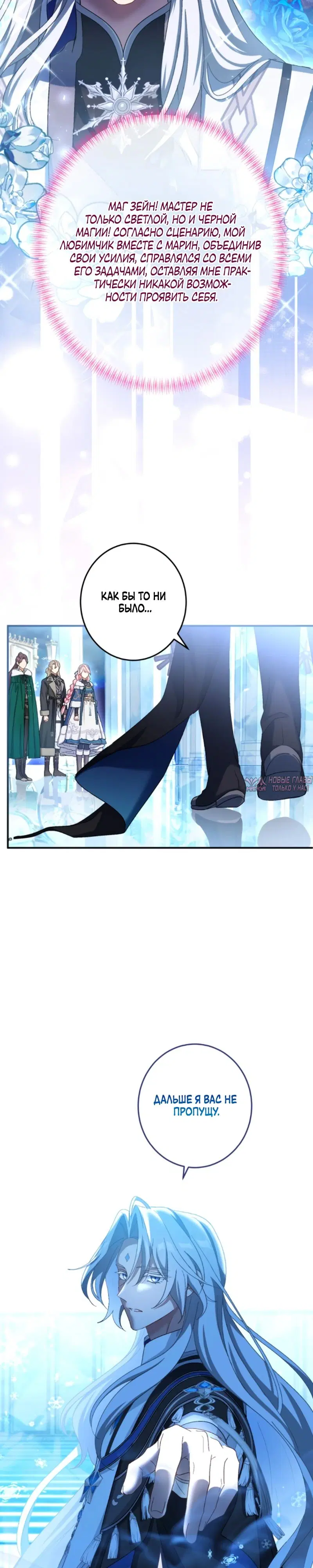 «Будучи злодейкой, я спасу любимчика игры!», глава 25, страница 5.000000000
