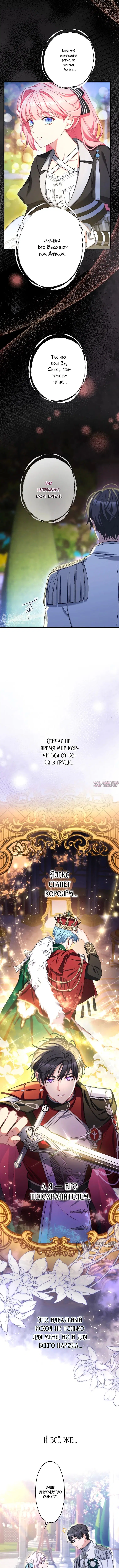 «Будучи злодейкой, я спасу любимчика игры!», глава 37, страница 5.000000000