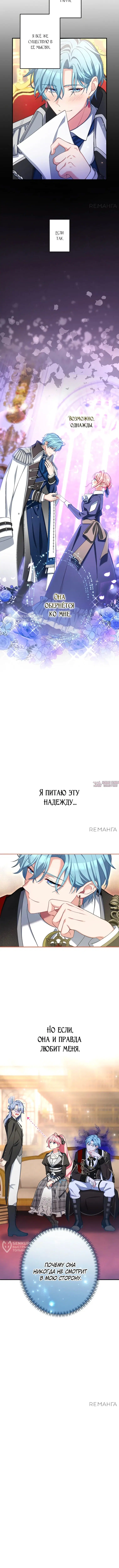 «Будучи злодейкой, я спасу любимчика игры!», глава 39, страница 5.000000000