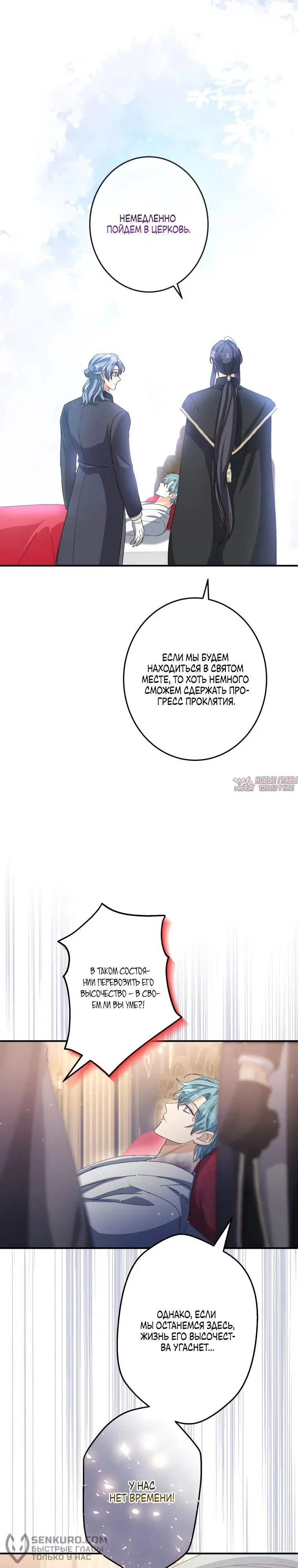 «Будучи злодейкой, я спасу любимчика игры!», глава 18, страница 6.000000000
