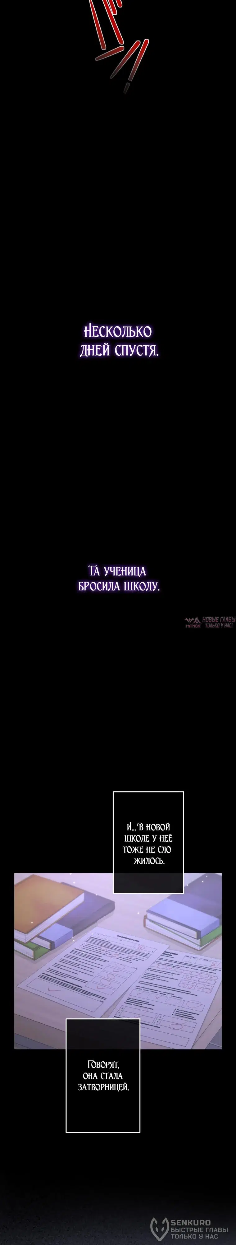 «Будучи злодейкой, я спасу любимчика игры!», глава 53, страница 8.000000000