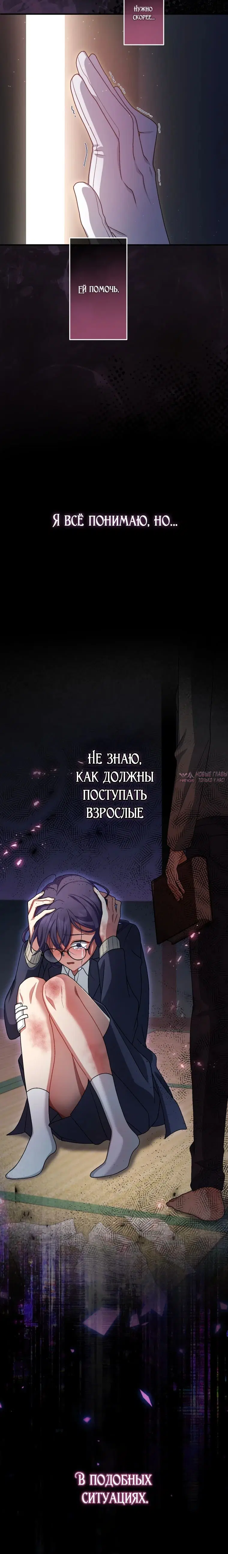 «Будучи злодейкой, я спасу любимчика игры!», глава 57, страница 9.000000000