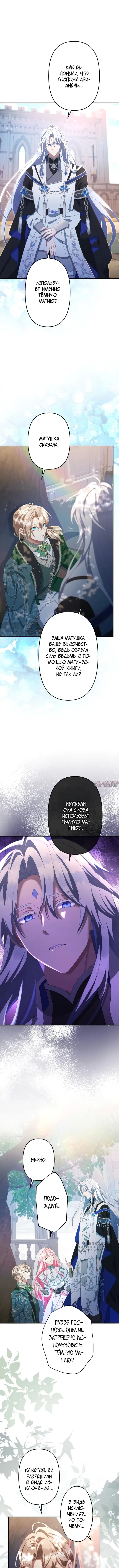 «Будучи злодейкой, я спасу любимчика игры!», глава 81, страница 9.000000000