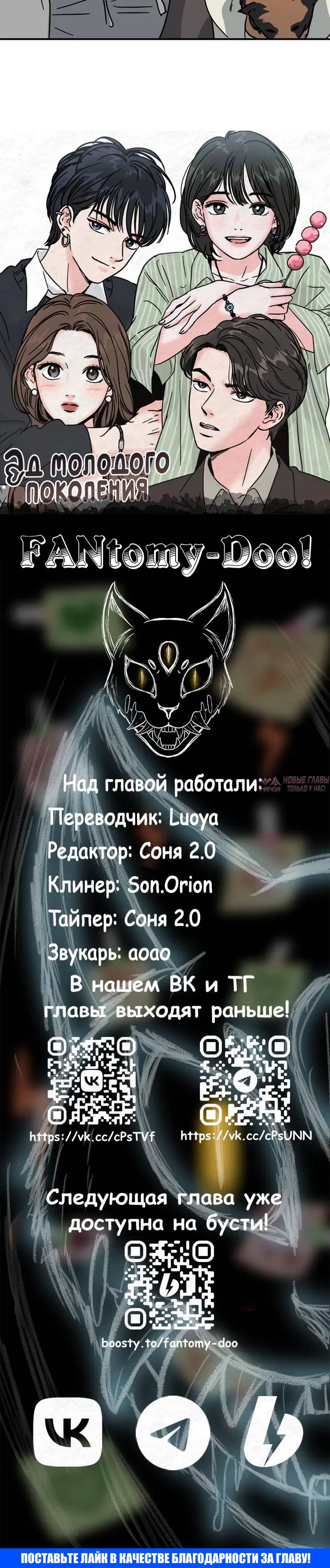 «Ад молодого поколения», глава 27, страница 6.001000000
