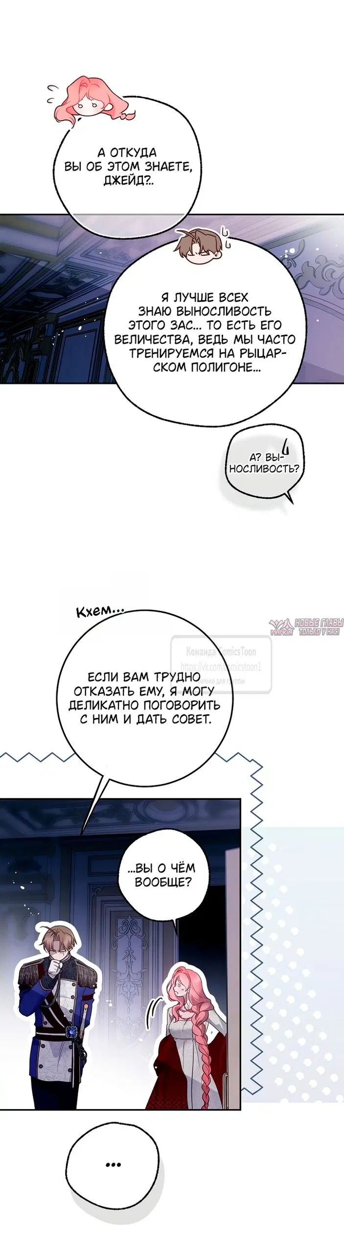 «По велению сердца», глава 58, страница 40.000000000