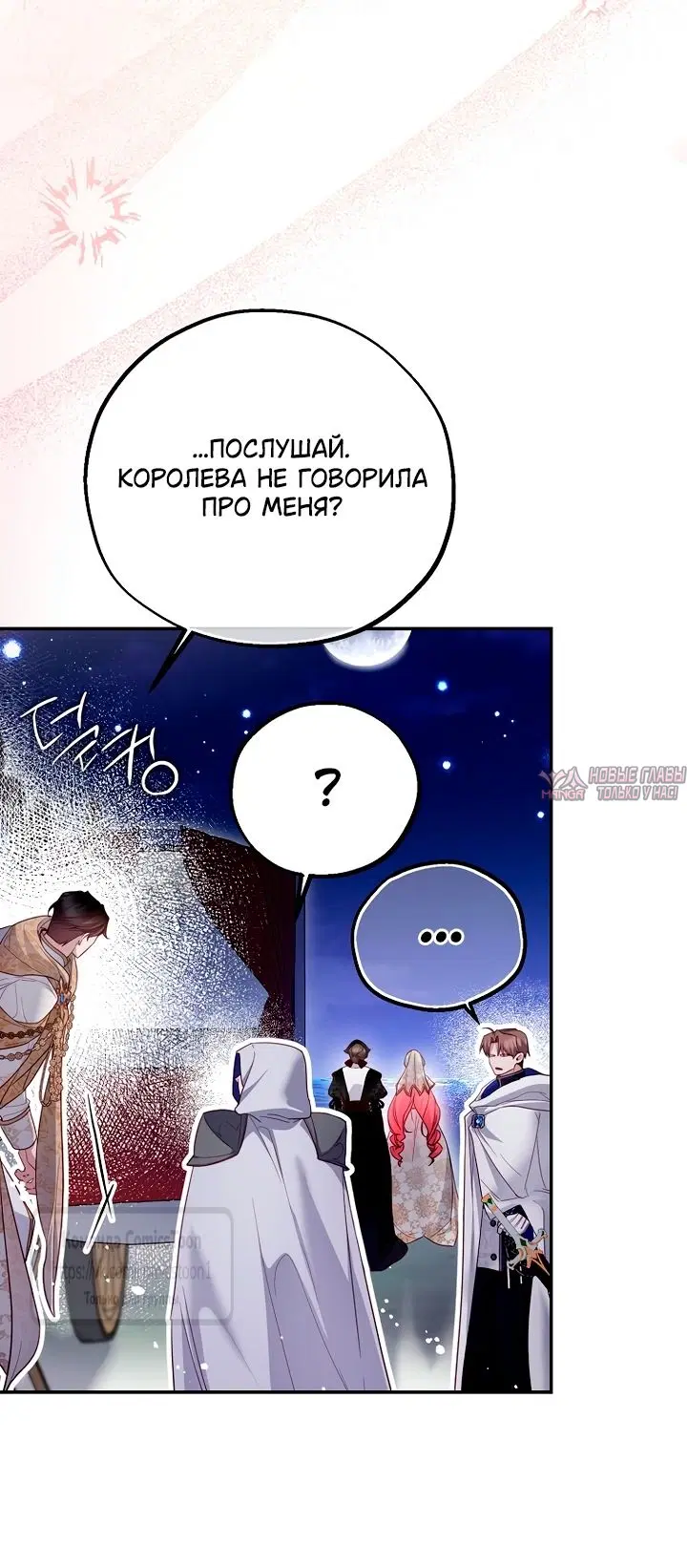 «По велению сердца», глава 56, страница 42.000000000