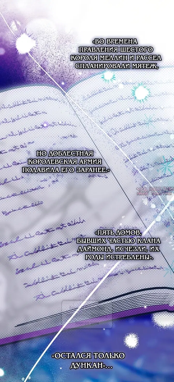 «По велению сердца», глава 57, страница 43.000000000