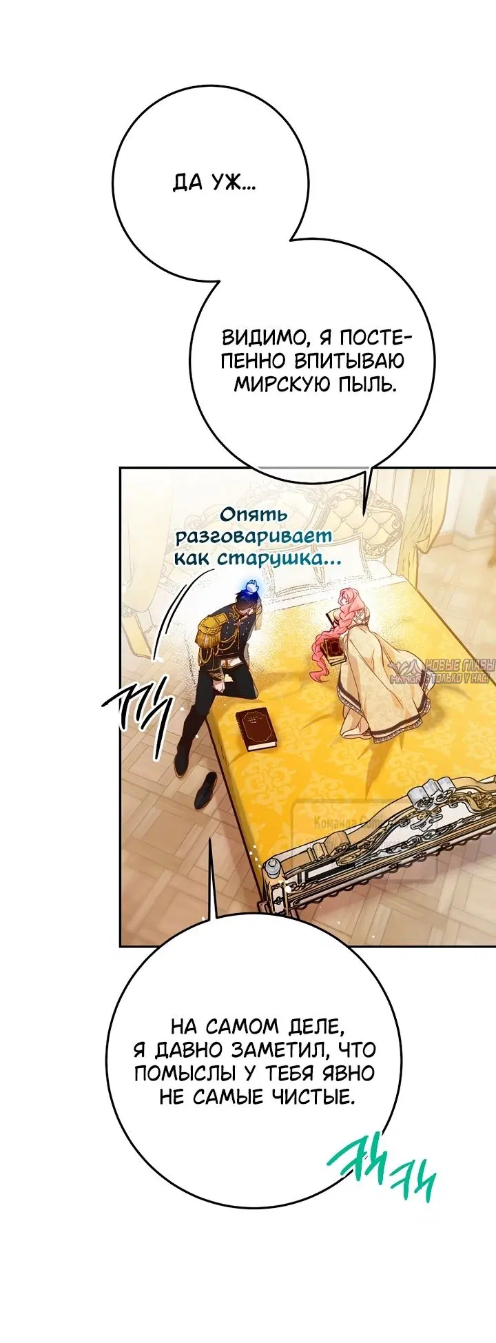 «По велению сердца», глава 57, страница 47.000000000