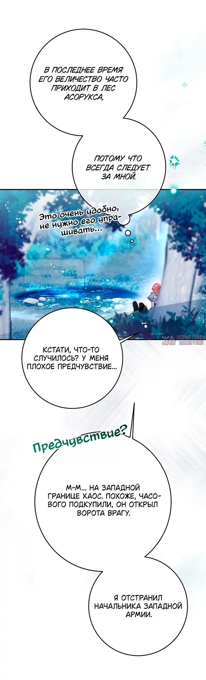 «По велению сердца», глава 60, страница 47.000000000