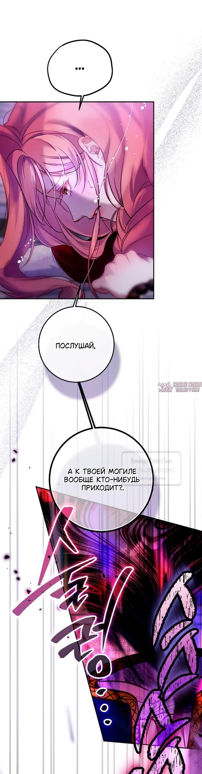 «По велению сердца», глава 58, страница 54.000000000