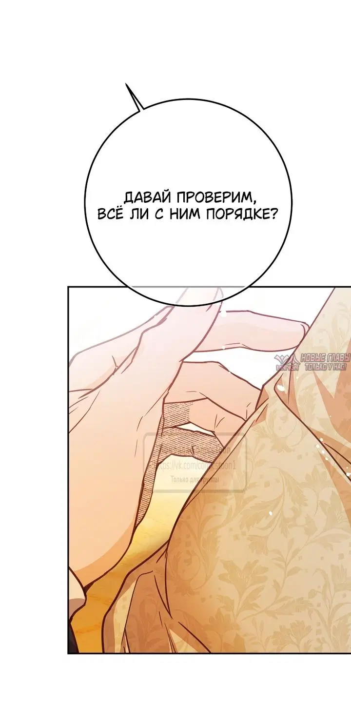 «По велению сердца», глава 57, страница 63.000000000