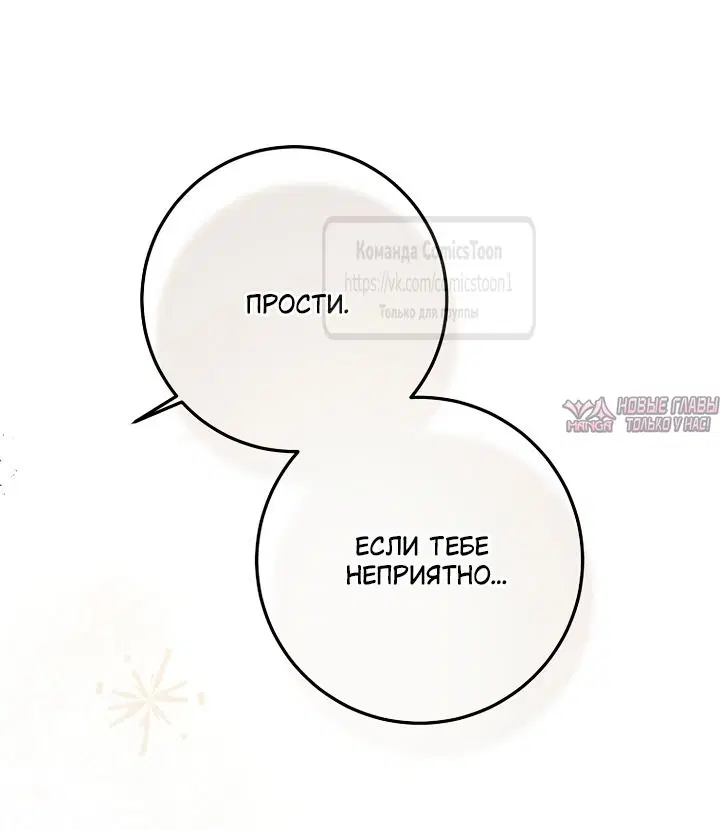 «По велению сердца», глава 57, страница 66.000000000