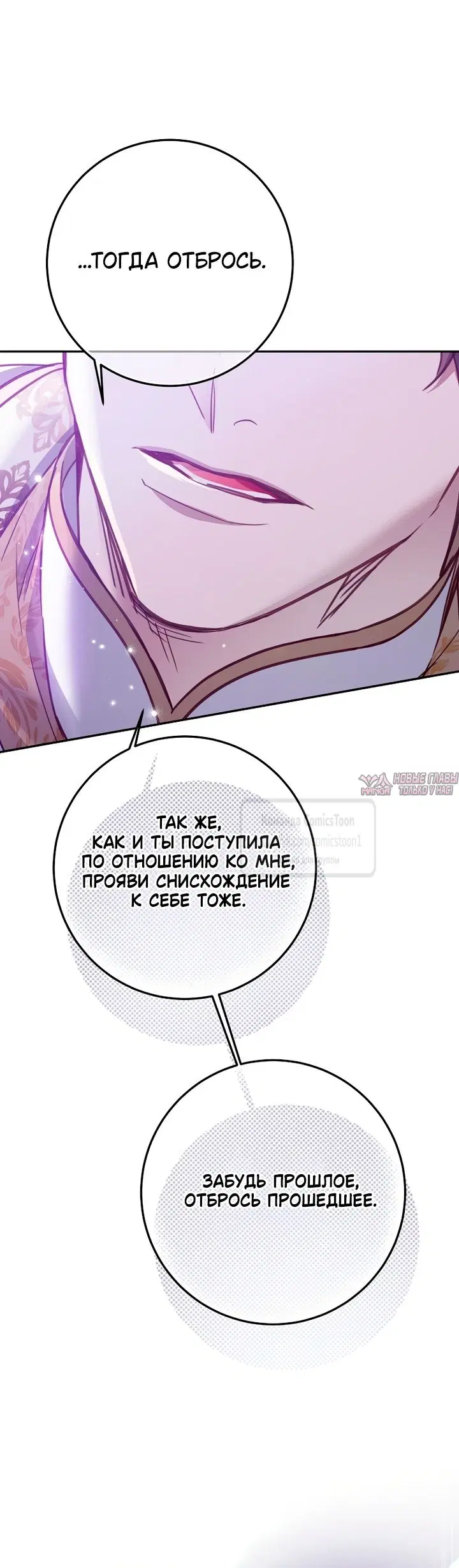 «По велению сердца», глава 56, страница 71.000000000