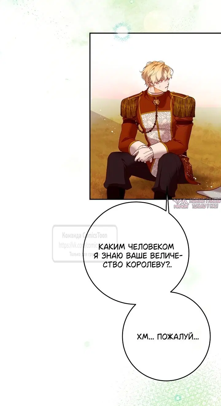 «По велению сердца», глава 63, страница 8.000000000