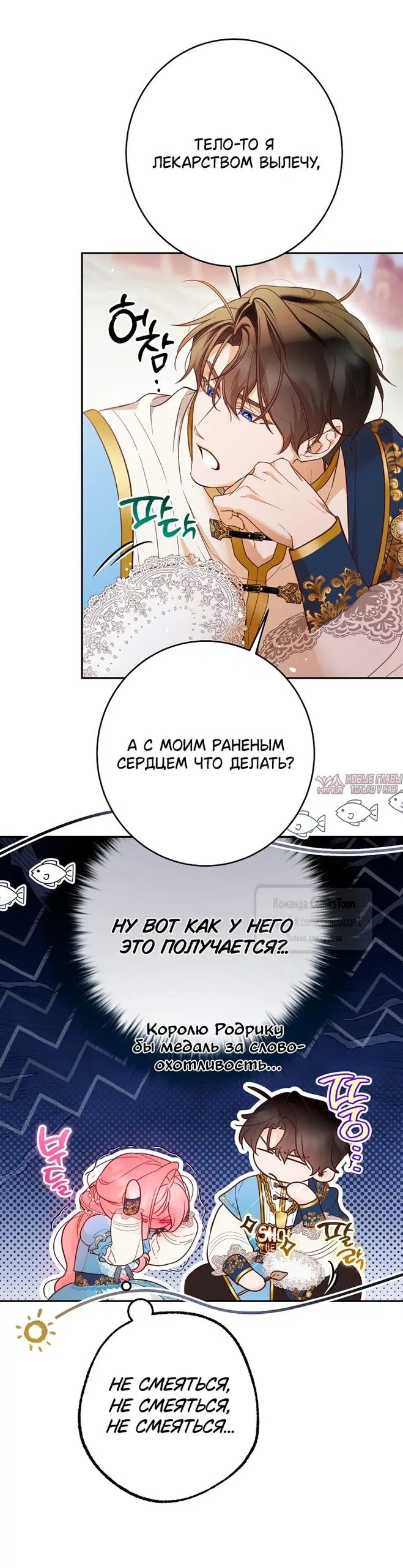 «По велению сердца», глава 60, страница 10.000000000