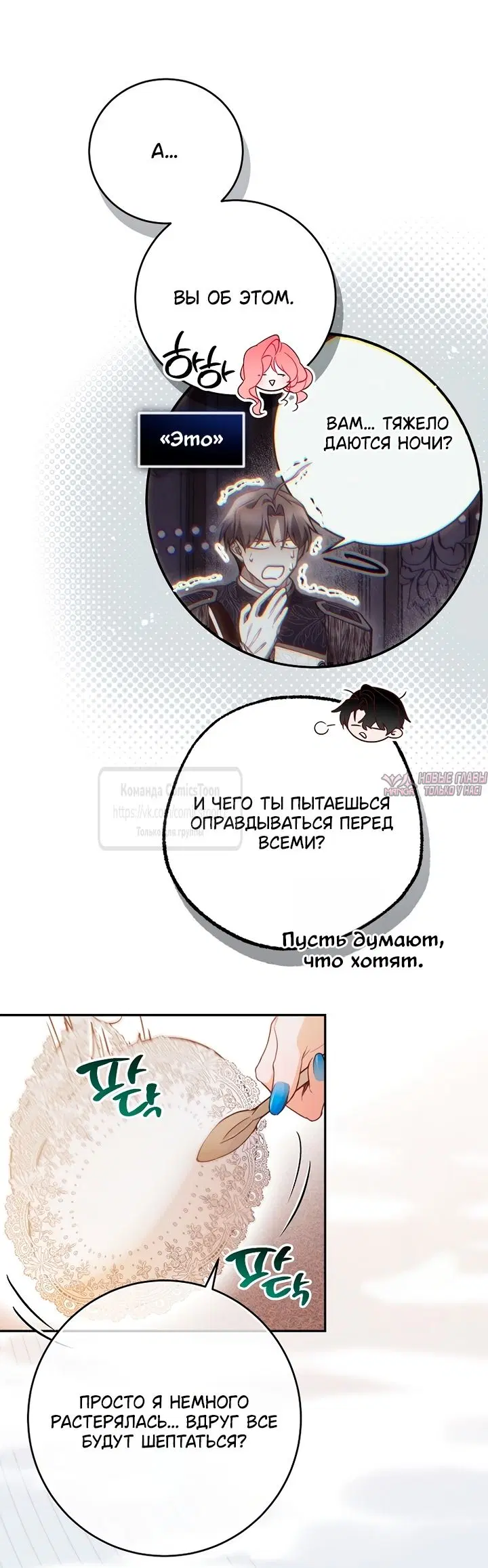«По велению сердца», глава 60, страница 16.000000000