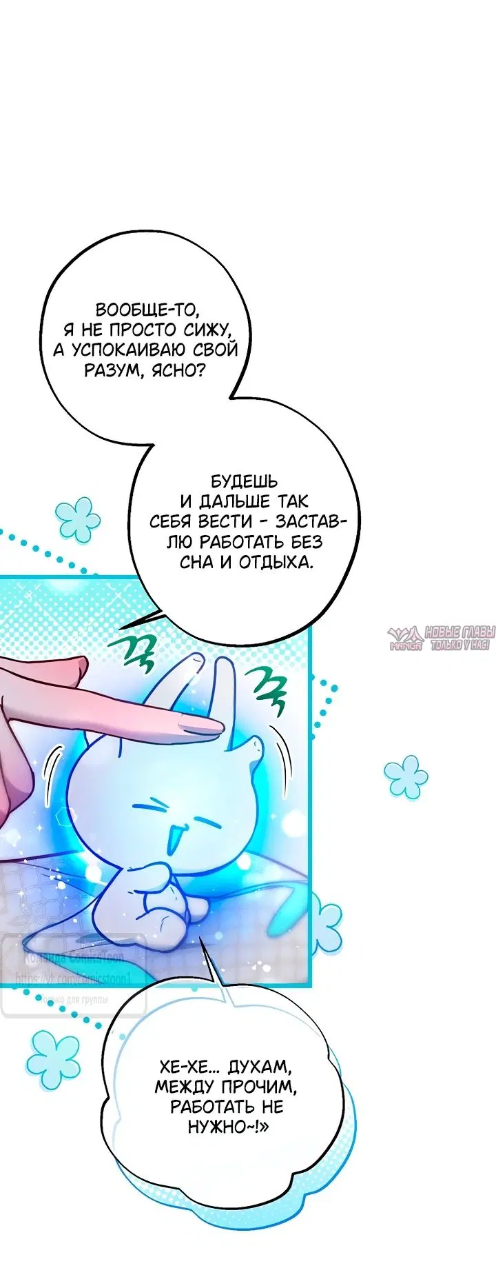 «По велению сердца», глава 59, страница 21.000000000