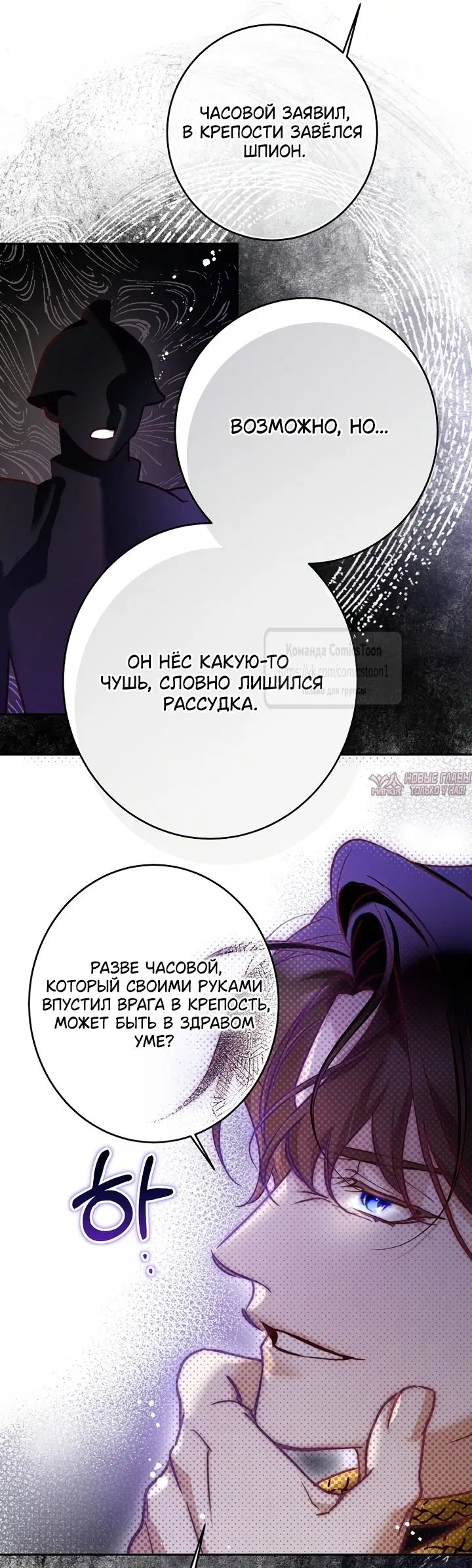 «По велению сердца», глава 60, страница 31.000000000