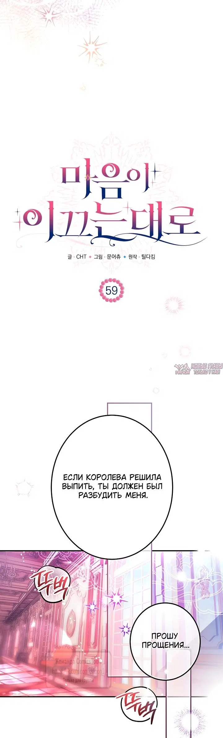 «По велению сердца», глава 59, страница 32.000000000