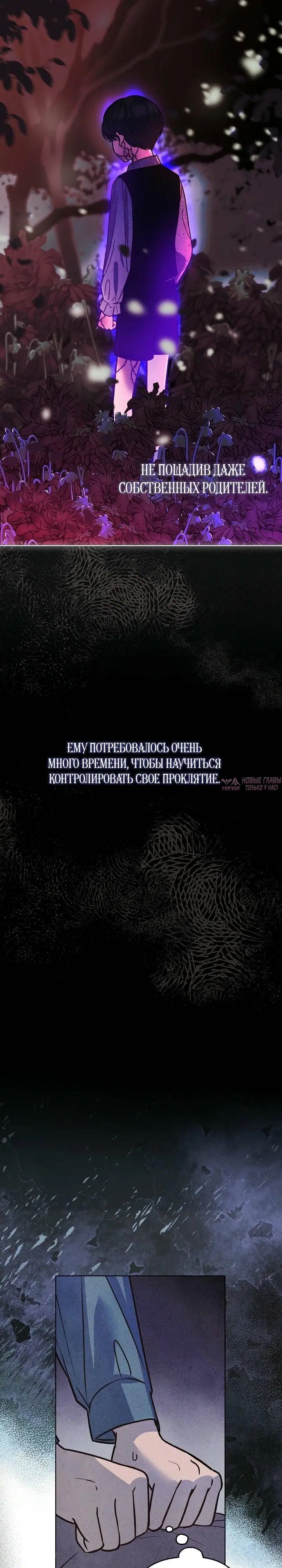 «Герцог-монстр принимает меня за свою жену», глава 2, страница 6.000000000
