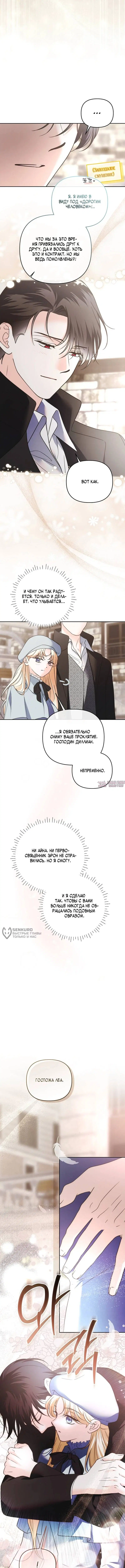 «Герцог-монстр принимает меня за свою жену», глава 48, страница 2.000000000