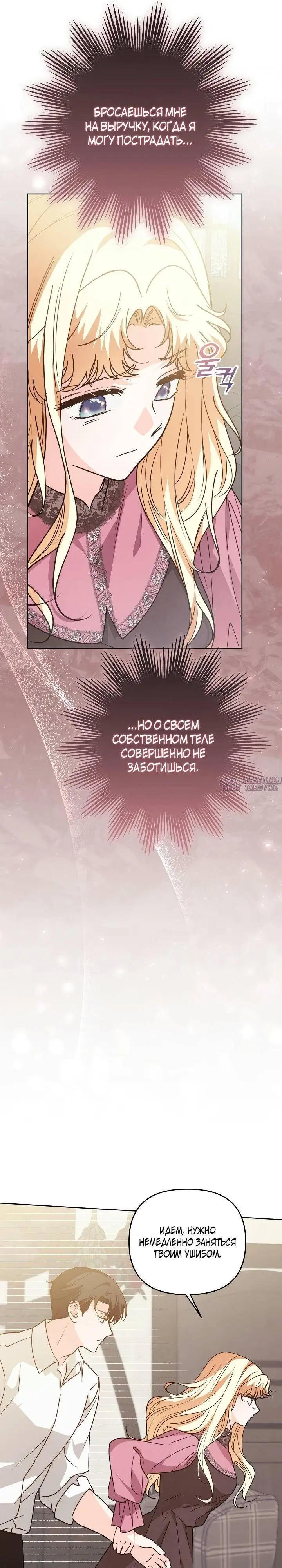 «Герцог-монстр принимает меня за свою жену», глава 19, страница 15.000000000