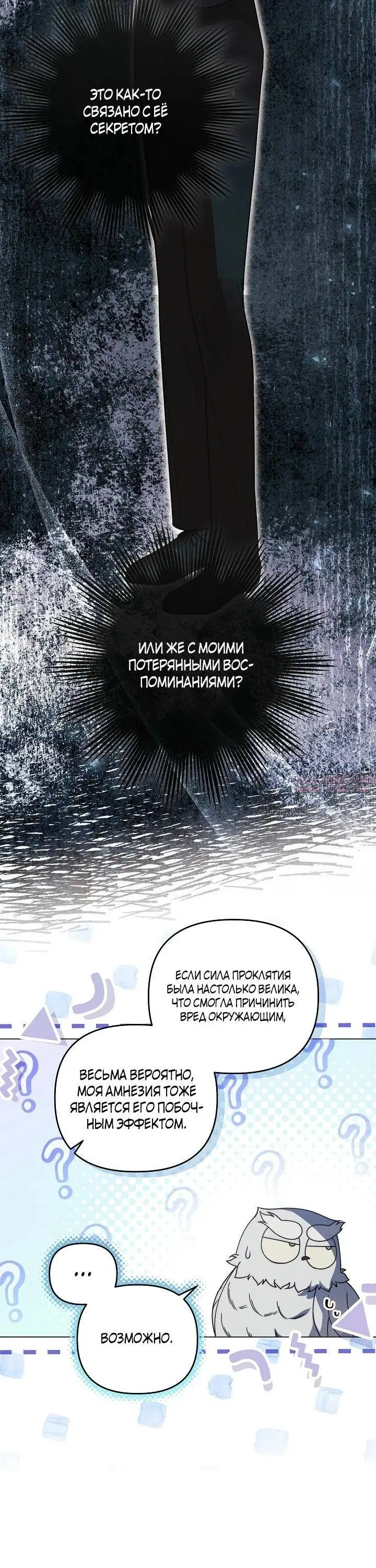 «Герцог-монстр принимает меня за свою жену», глава 7, страница 16.000000000