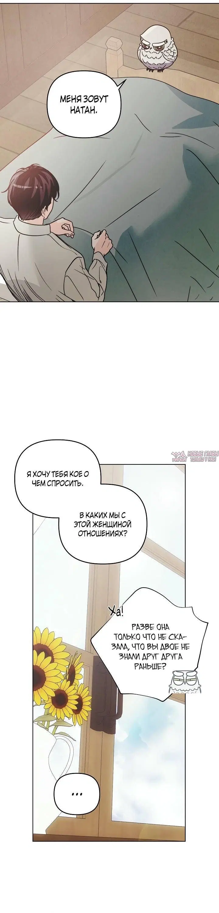 «Герцог-монстр принимает меня за свою жену», глава 3, страница 12.000000000