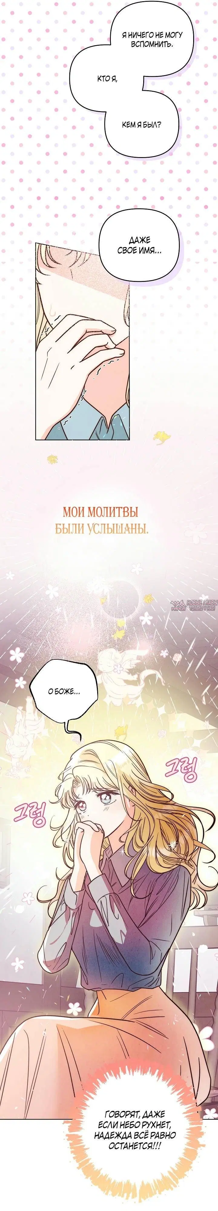 «Герцог-монстр принимает меня за свою жену», глава 2, страница 25.000000000