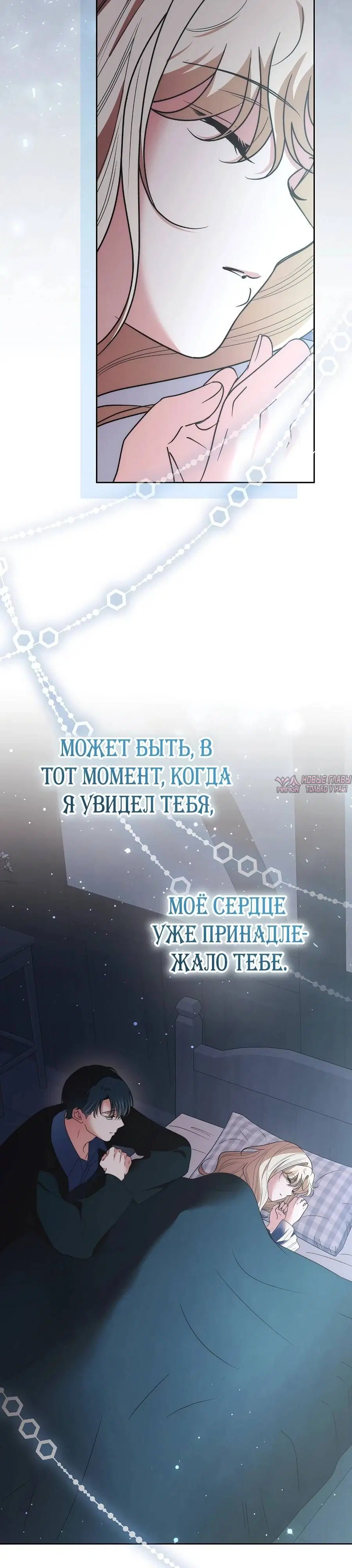 «Герцог-монстр принимает меня за свою жену», глава 36, страница 29.000000000