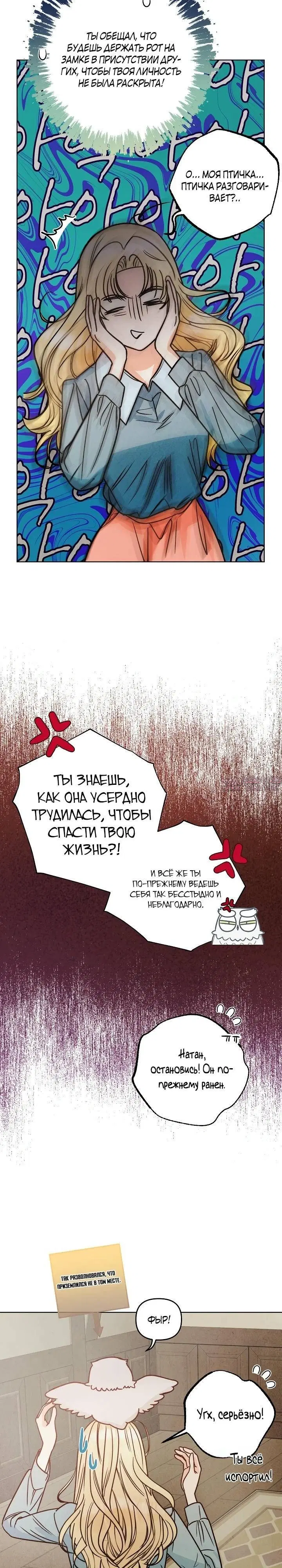 «Герцог-монстр принимает меня за свою жену», глава 2, страница 30.000000000