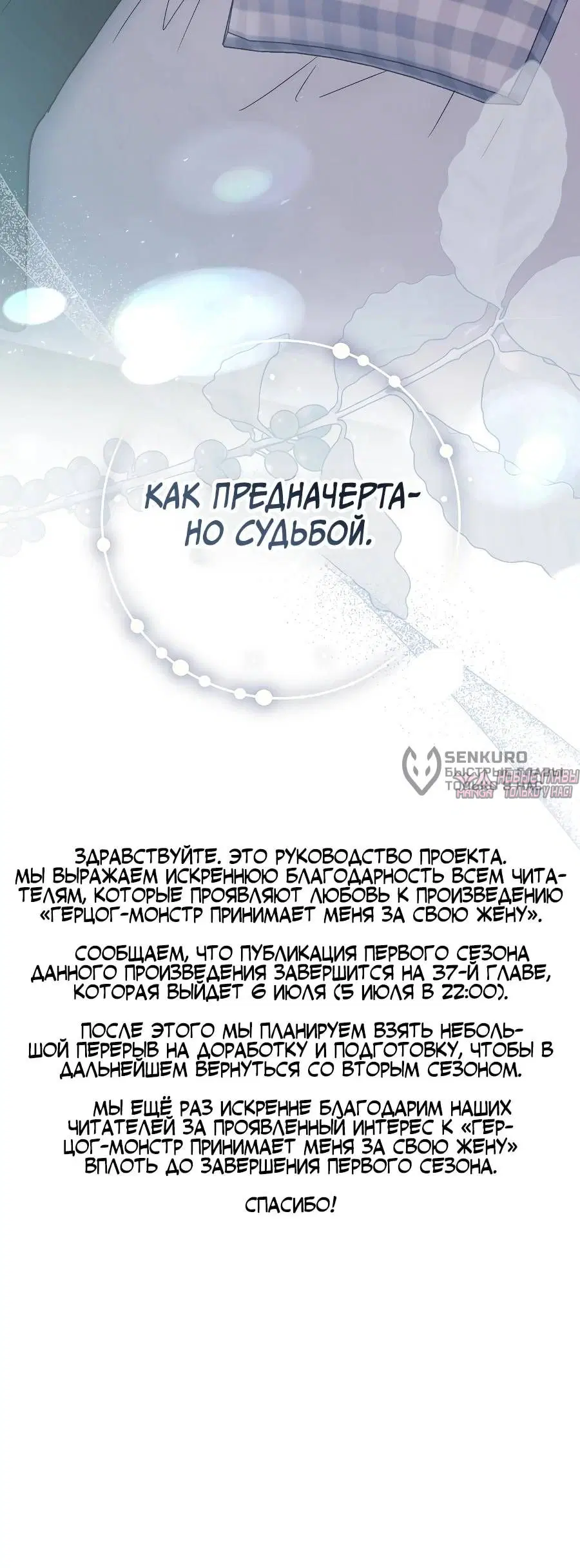 «Герцог-монстр принимает меня за свою жену», глава 37, страница 41.000000000