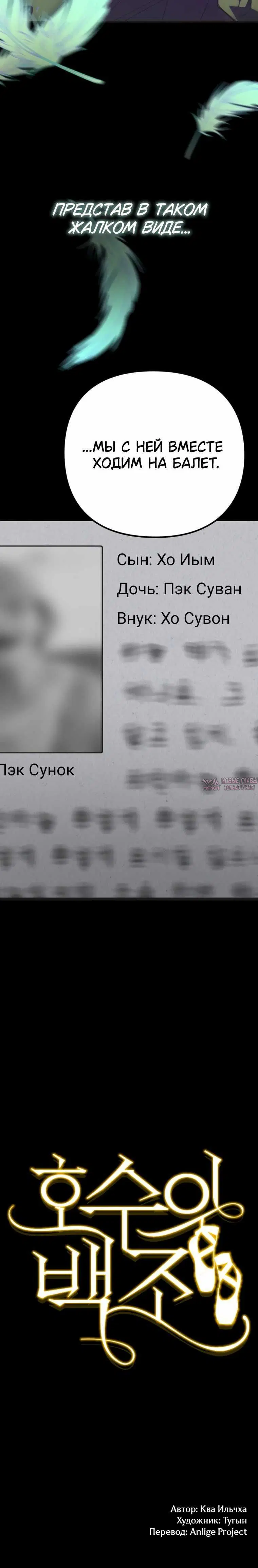 «Лебедь озера», глава 1, страница 16.001000000