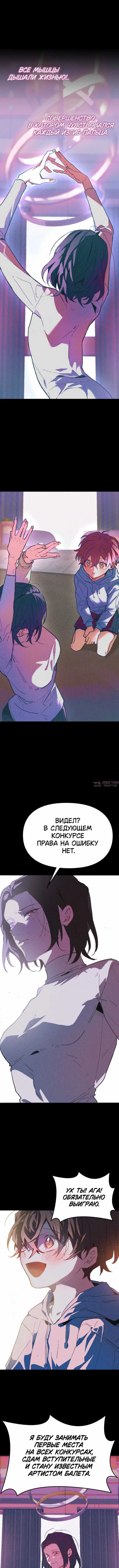 «Лебедь озера», глава 1, страница 11.000000000