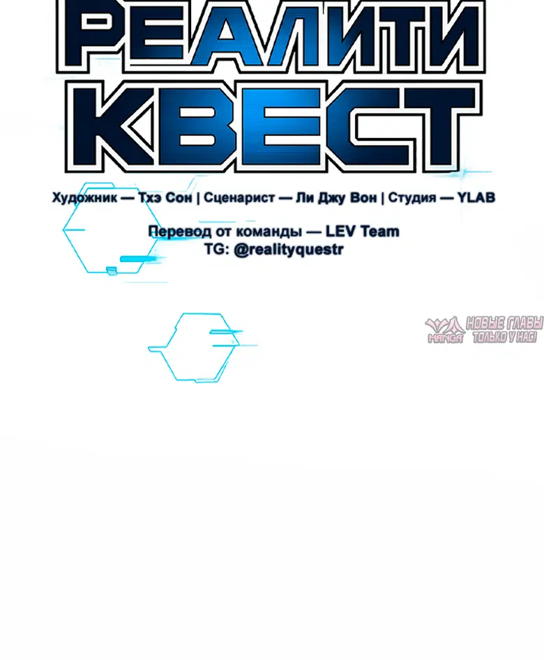 «Реалити Квест», глава 213, страница 1.002000000