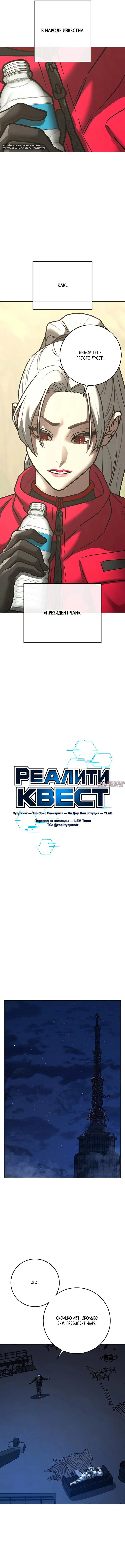 «Реалити Квест», глава 214, страница 2.000000000