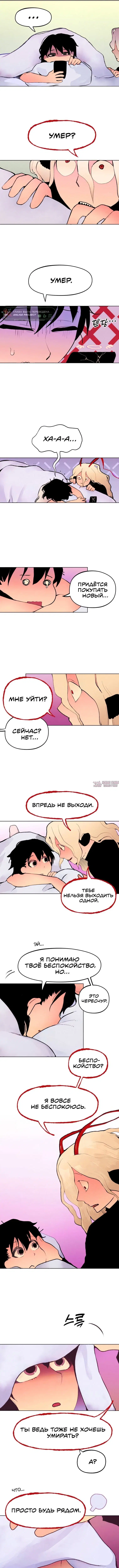 «Любовь умрёт вместе с тобой», глава 9, страница 4.000000000
