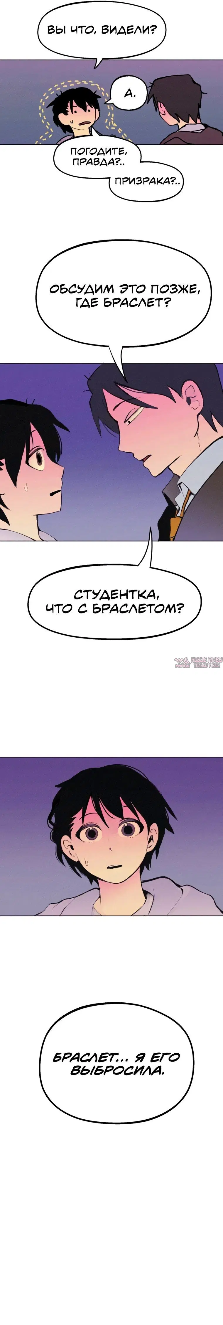 «Любовь умрёт вместе с тобой», глава 9, страница 6.000000000