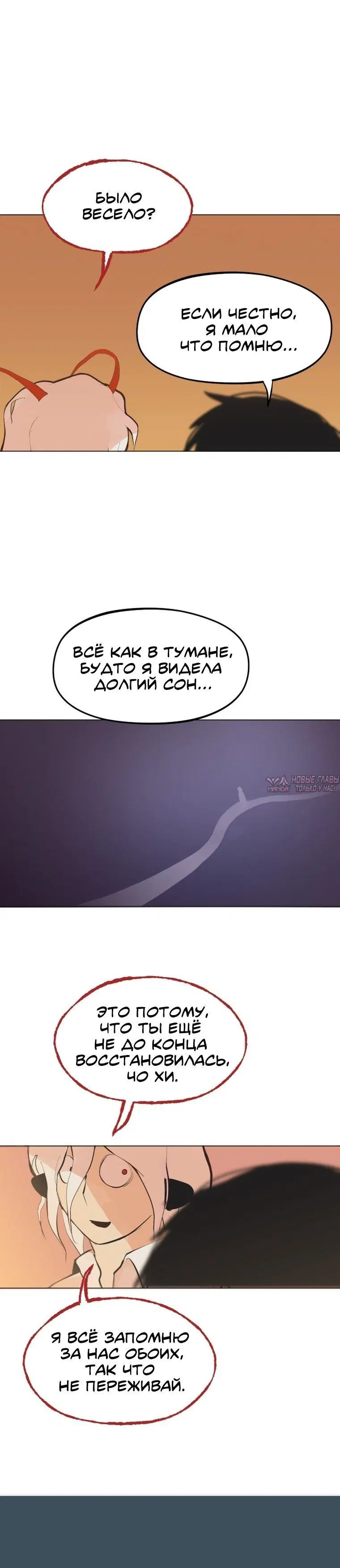«Любовь умрёт вместе с тобой», глава 12, страница 6.001000000