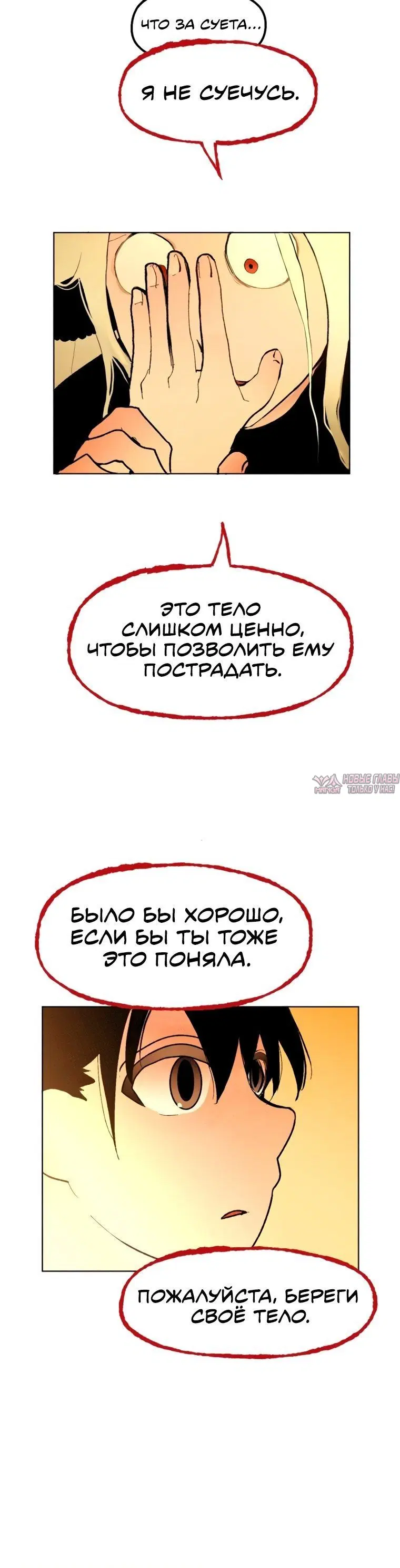 «Любовь умрёт вместе с тобой», глава 9, страница 2.001000000